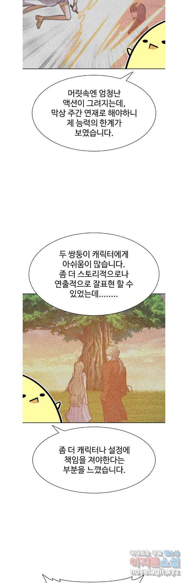 그라티아 후기 - 웹툰 이미지 6