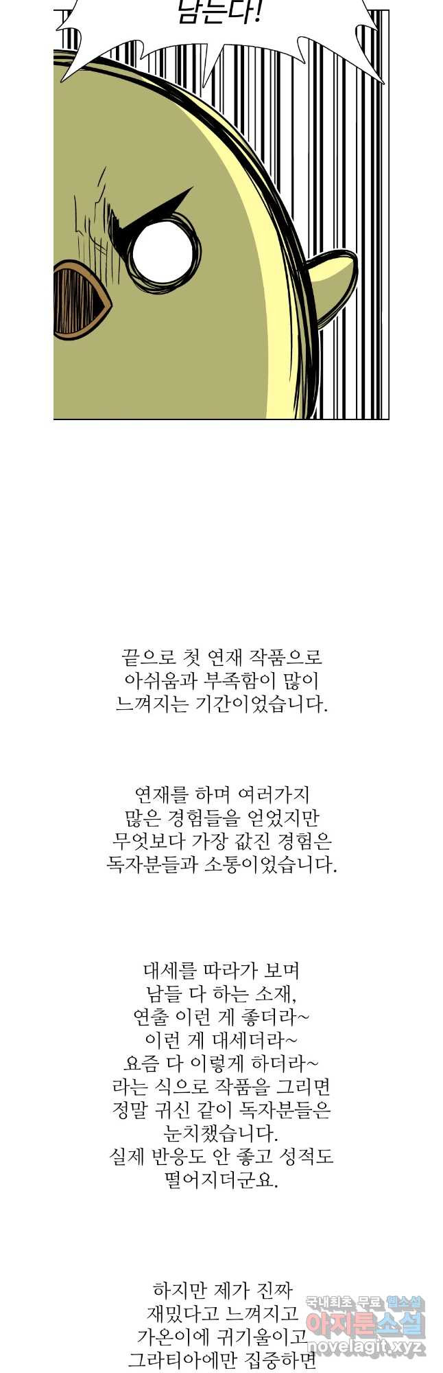 그라티아 후기 - 웹툰 이미지 8