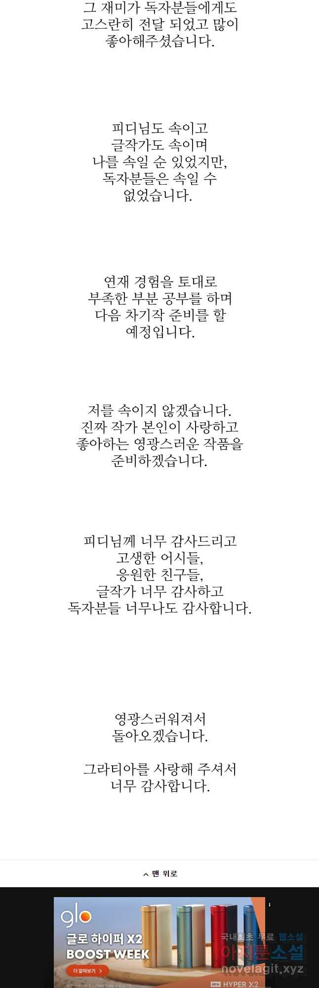 그라티아 후기 - 웹툰 이미지 9