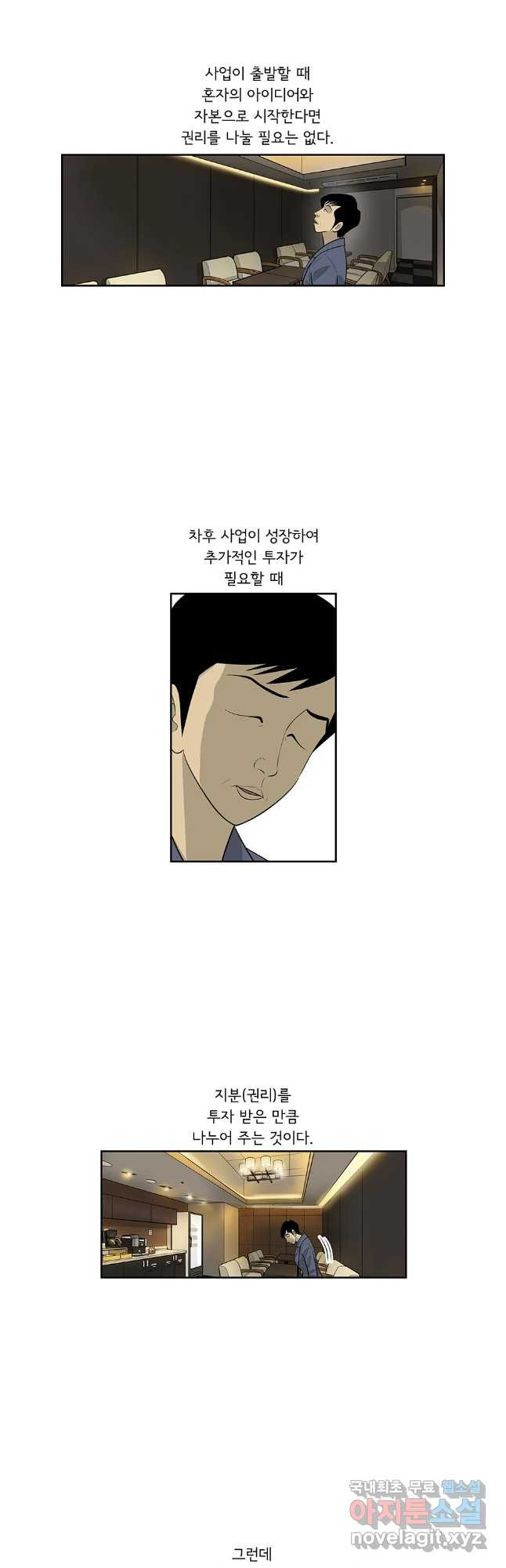 미생 part2 제187수 - 웹툰 이미지 2