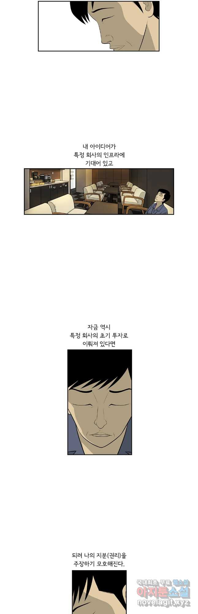 미생 part2 제187수 - 웹툰 이미지 3