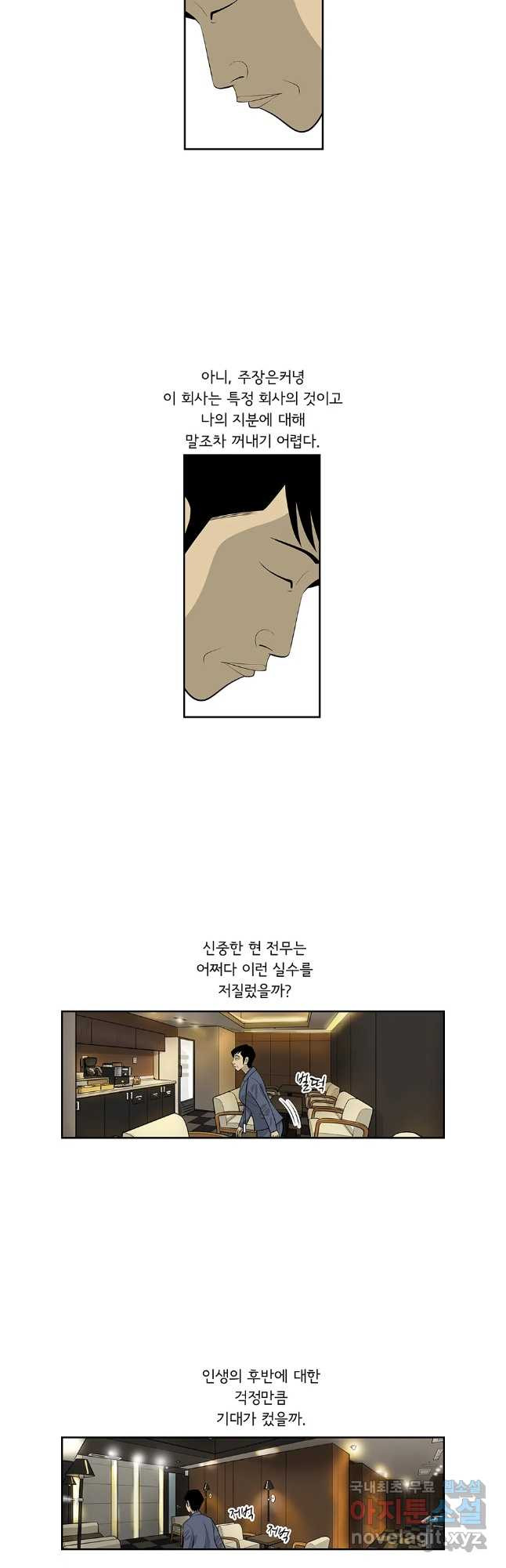 미생 part2 제187수 - 웹툰 이미지 4