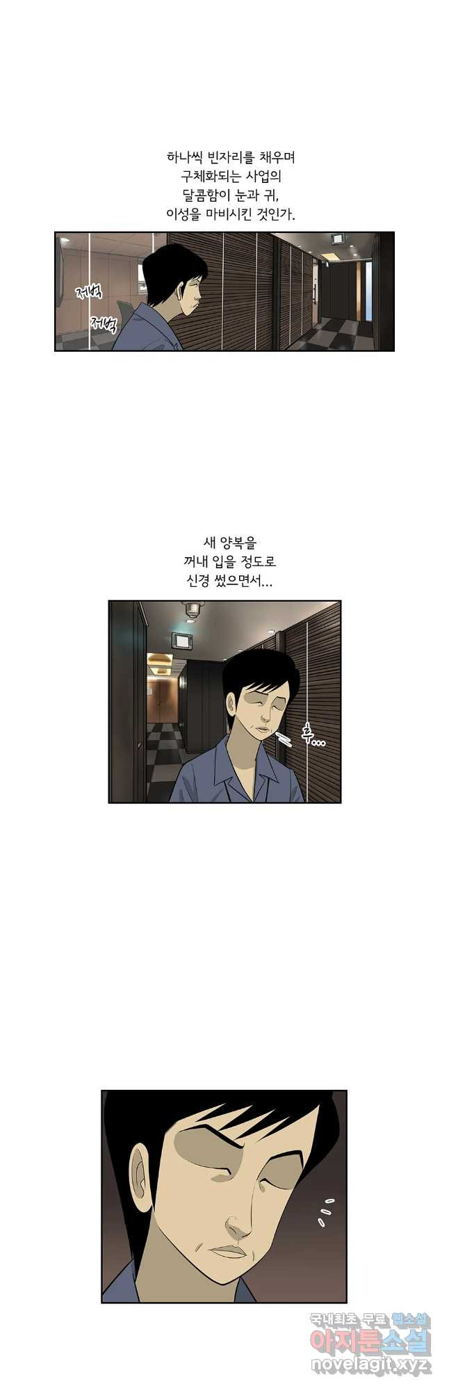 미생 part2 제187수 - 웹툰 이미지 5