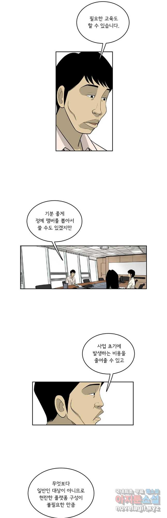 미생 part2 제187수 - 웹툰 이미지 14