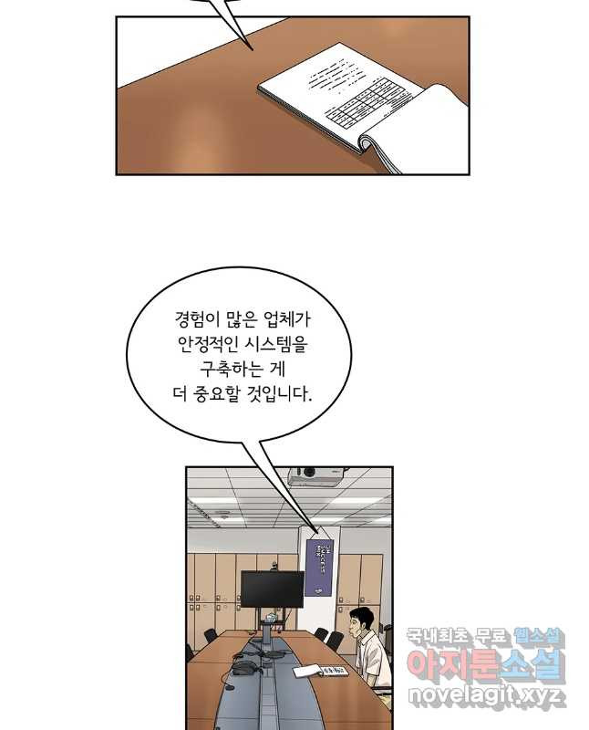 미생 part2 제187수 - 웹툰 이미지 15