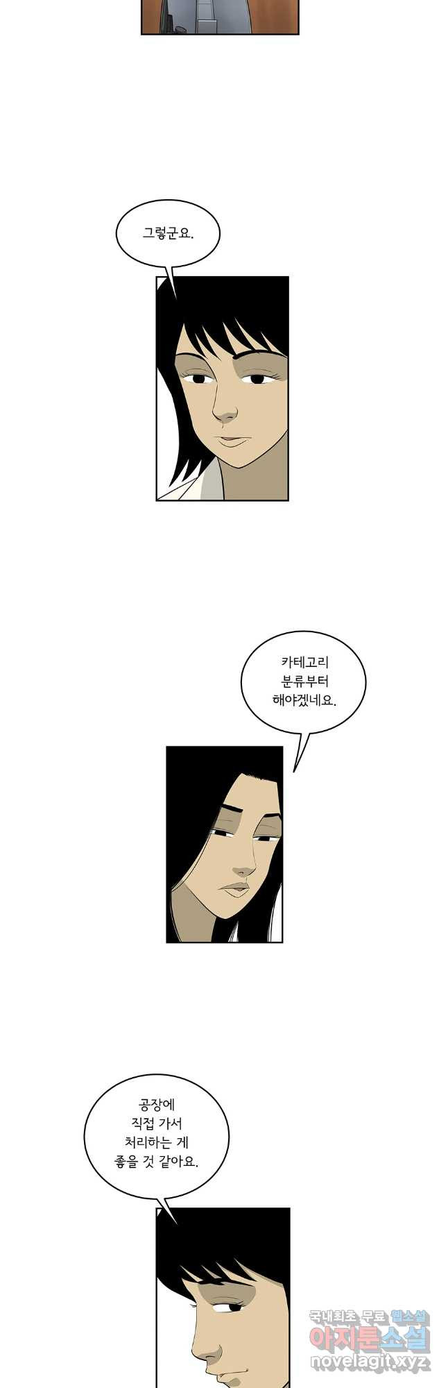 미생 part2 제187수 - 웹툰 이미지 16