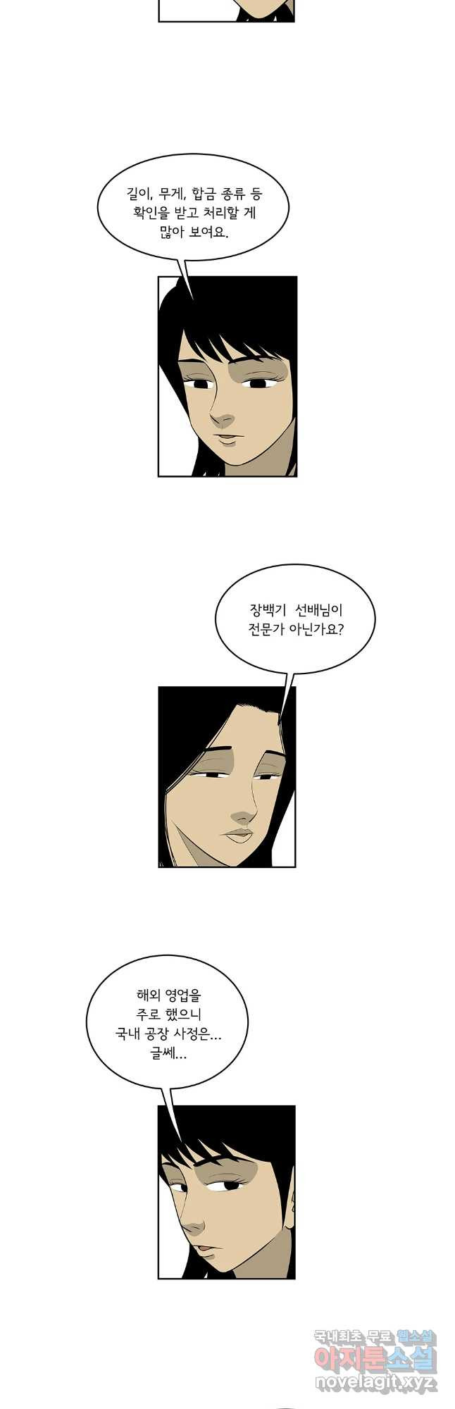 미생 part2 제187수 - 웹툰 이미지 17