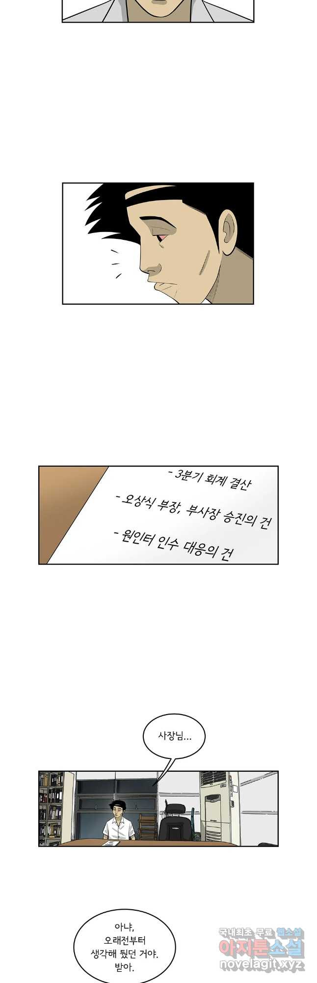 미생 part2 제187수 - 웹툰 이미지 20