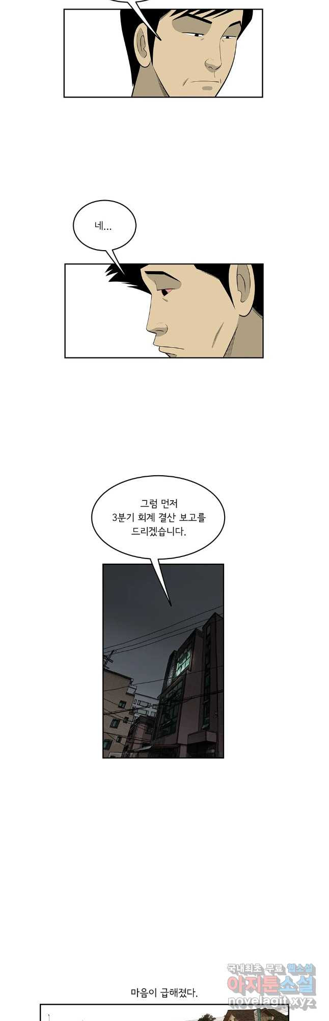 미생 part2 제187수 - 웹툰 이미지 21