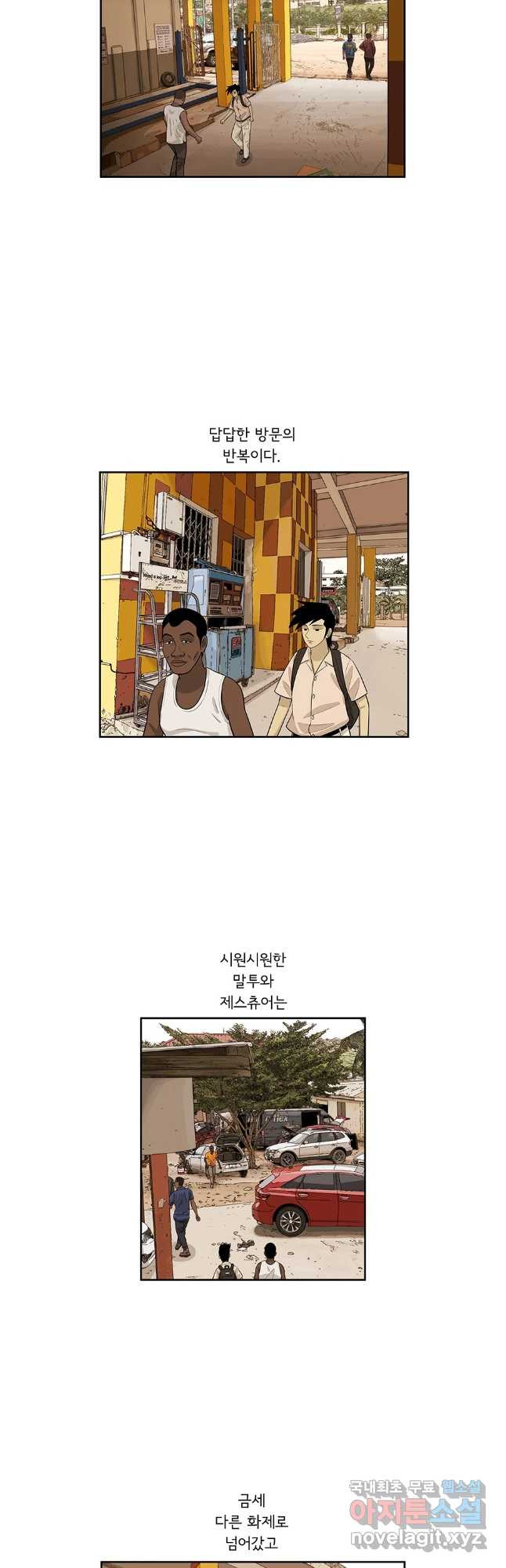 미생 part2 제187수 - 웹툰 이미지 23