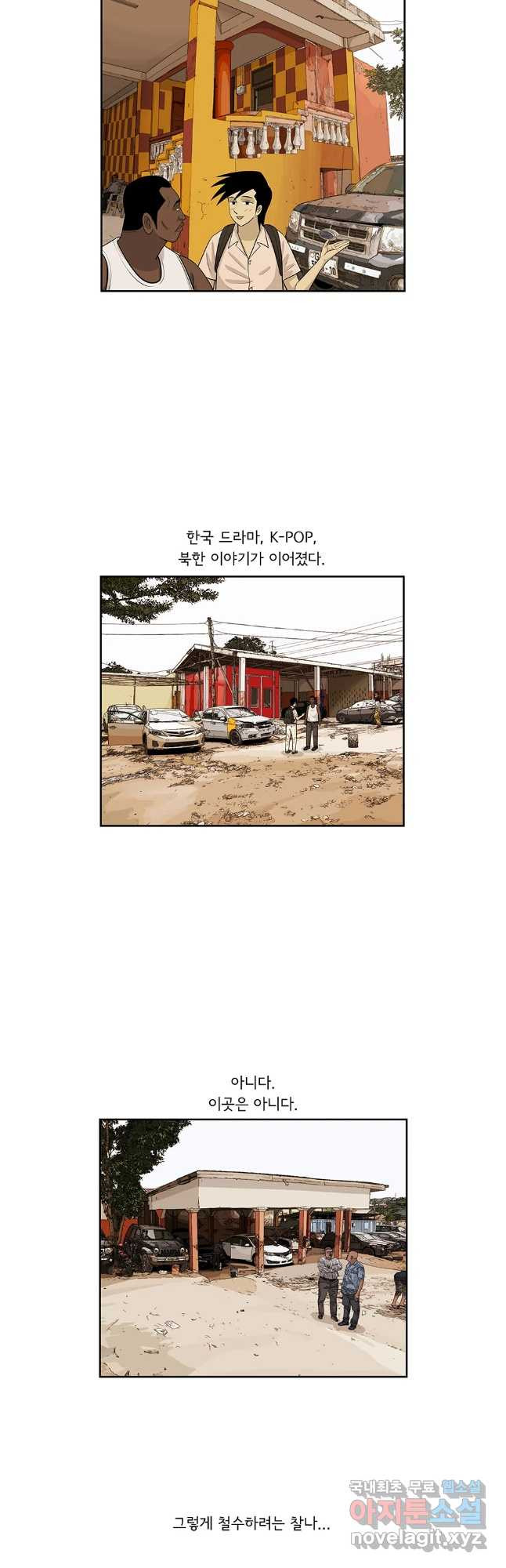 미생 part2 제187수 - 웹툰 이미지 24