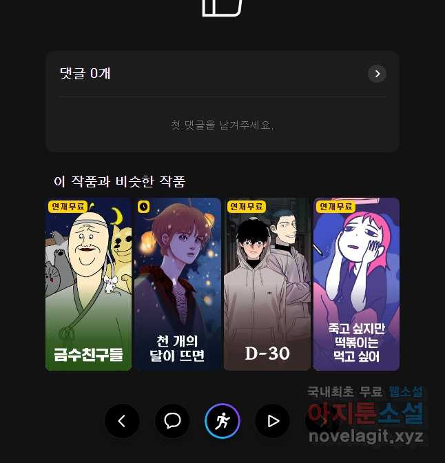 메시아 - 신들의 종말 30화 - 웹툰 이미지 33