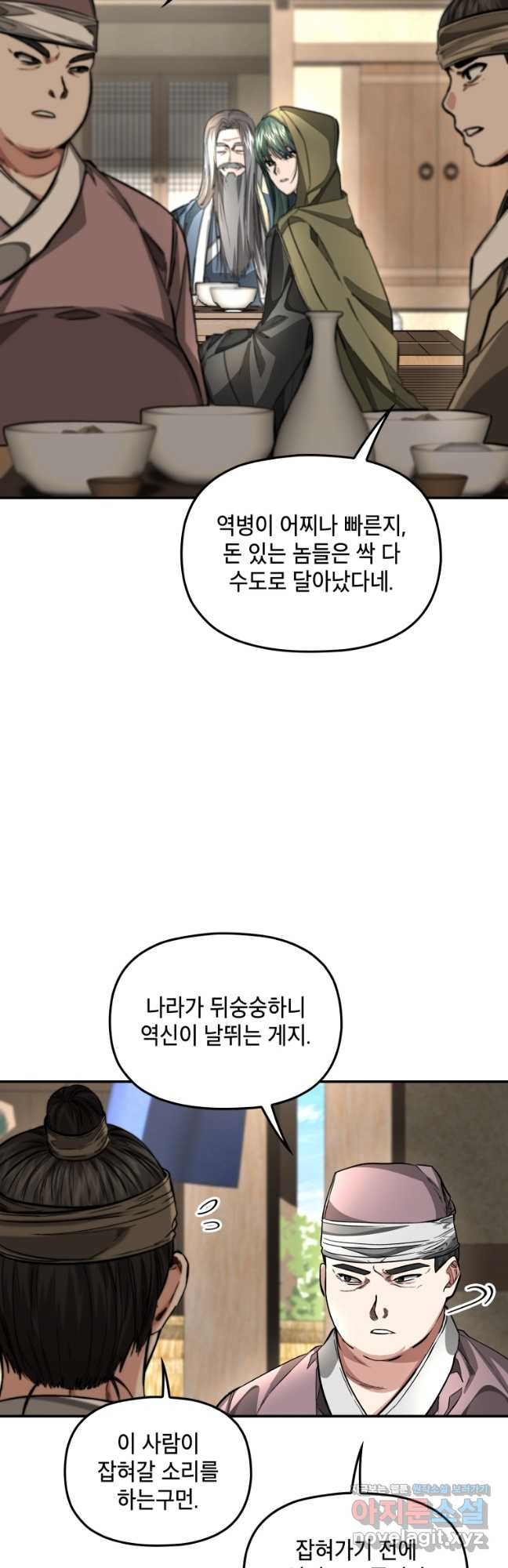 궁궐의 맹수 38화 - 웹툰 이미지 3