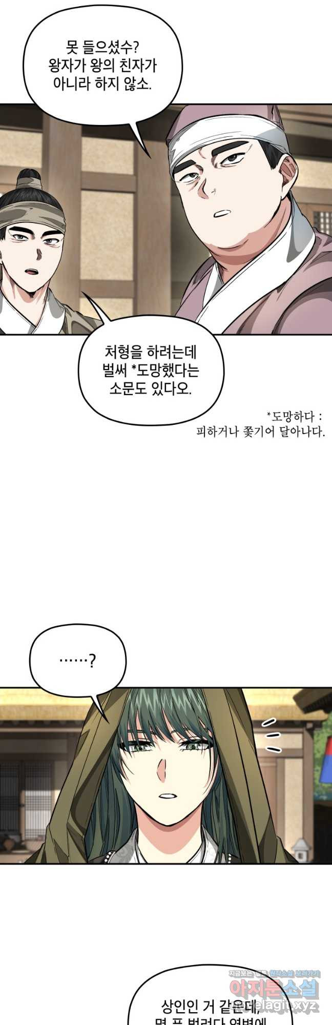 궁궐의 맹수 38화 - 웹툰 이미지 5