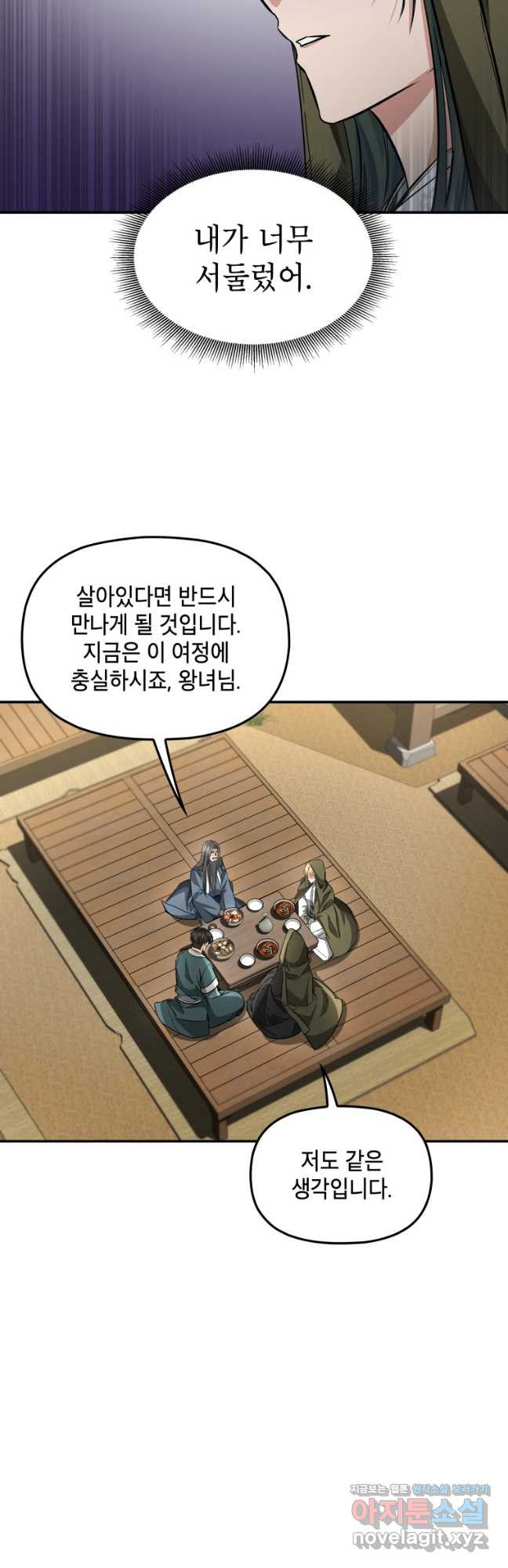 궁궐의 맹수 38화 - 웹툰 이미지 8