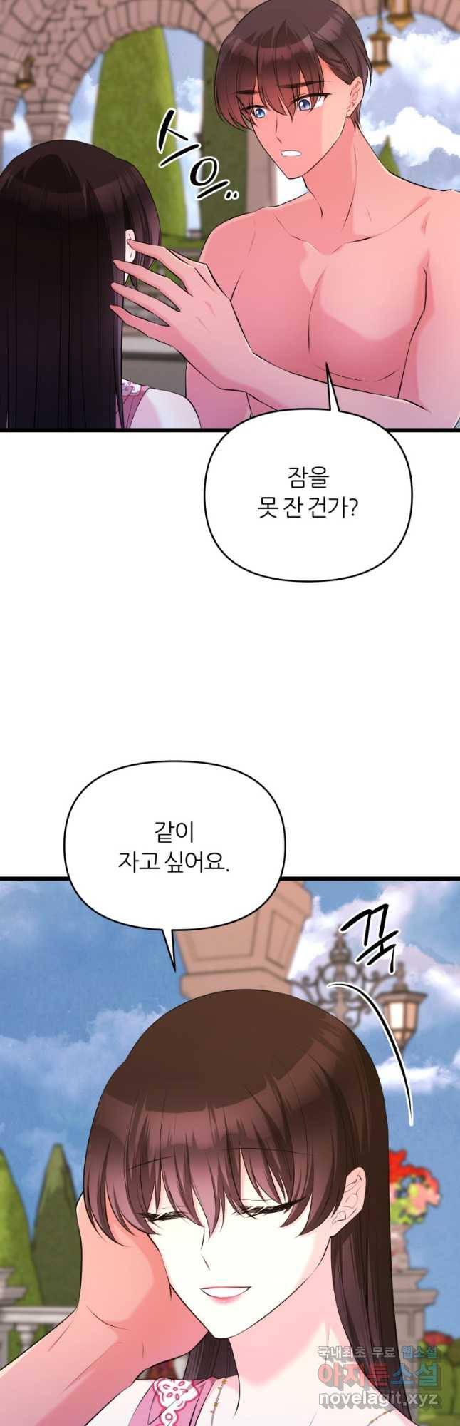 폐하가 하필 짐승이라서 67화 - 웹툰 이미지 25