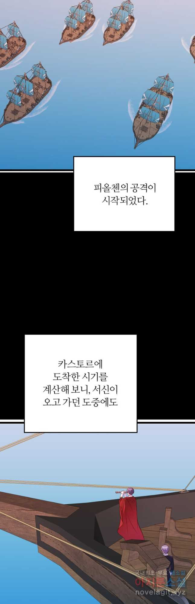 폐하가 하필 짐승이라서 67화 - 웹툰 이미지 37