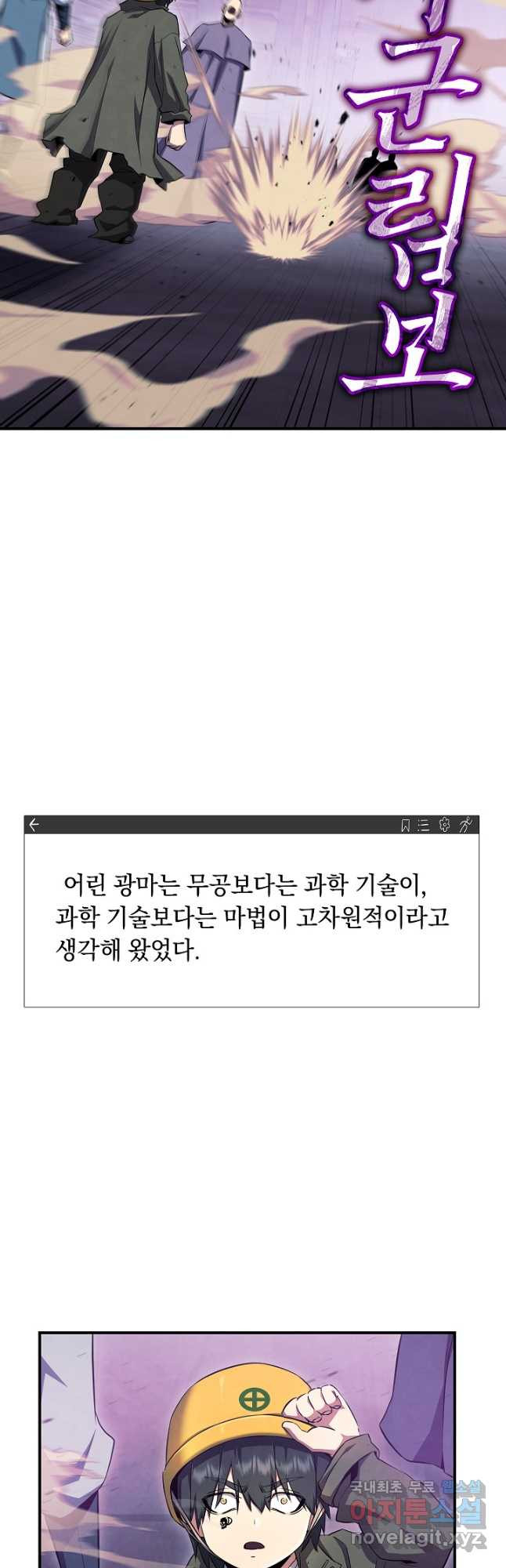 신이 쓰는 웹소설 30화 - 웹툰 이미지 32