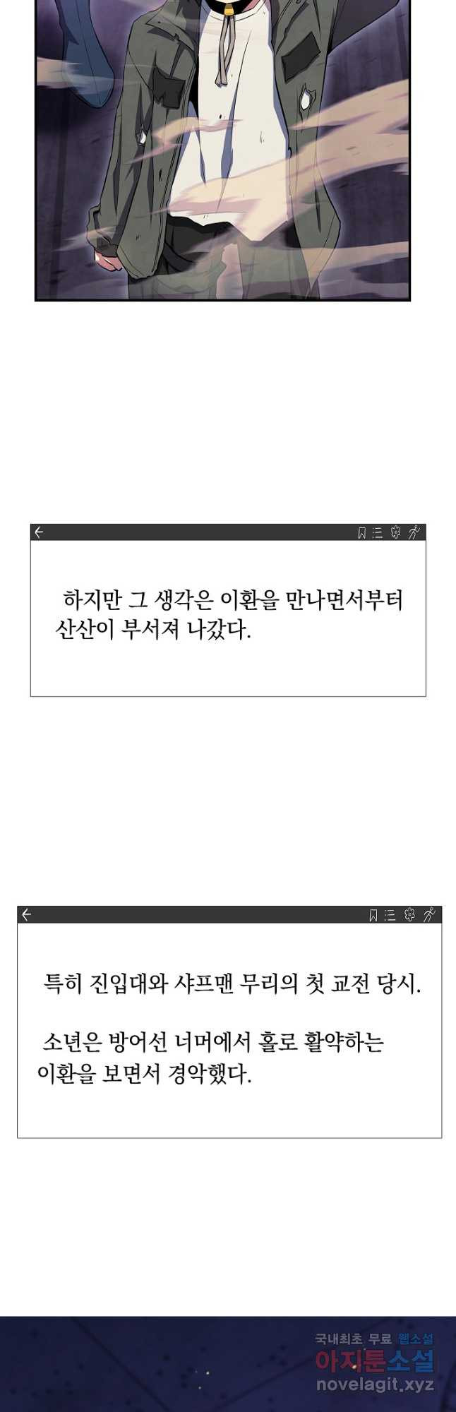 신이 쓰는 웹소설 30화 - 웹툰 이미지 33