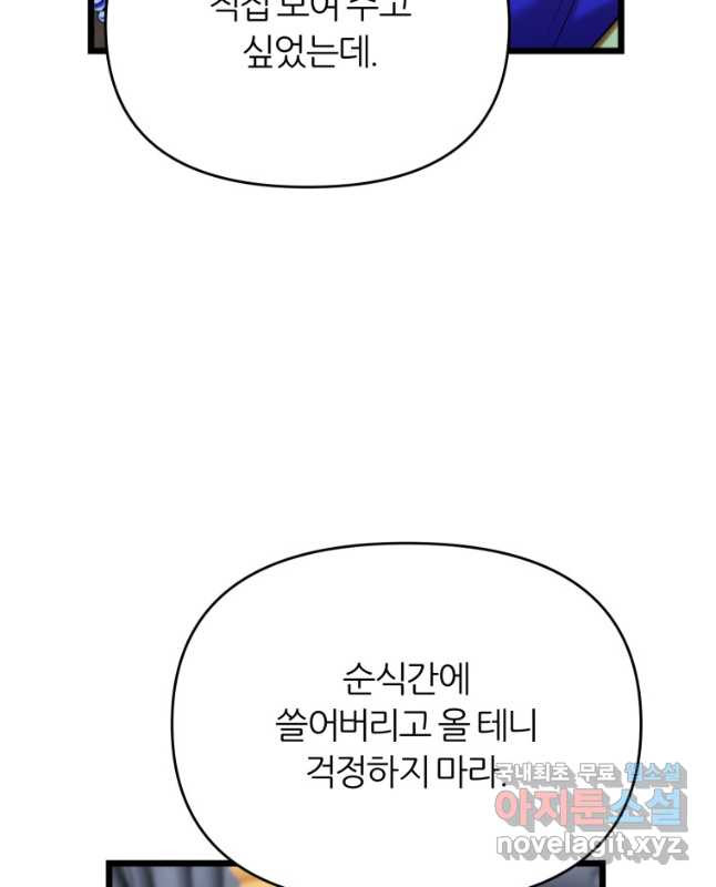 폐하가 하필 짐승이라서 67화 - 웹툰 이미지 45