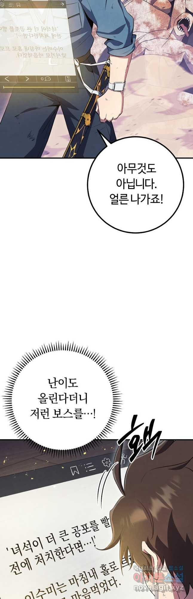 신이 쓰는 웹소설 30화 - 웹툰 이미지 54