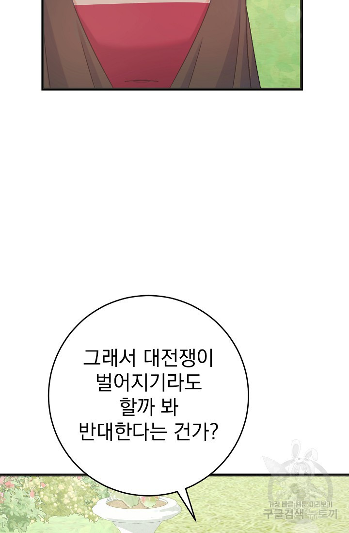 흑막은 매일 밤 나를 찾아온다 55화 - 웹툰 이미지 24