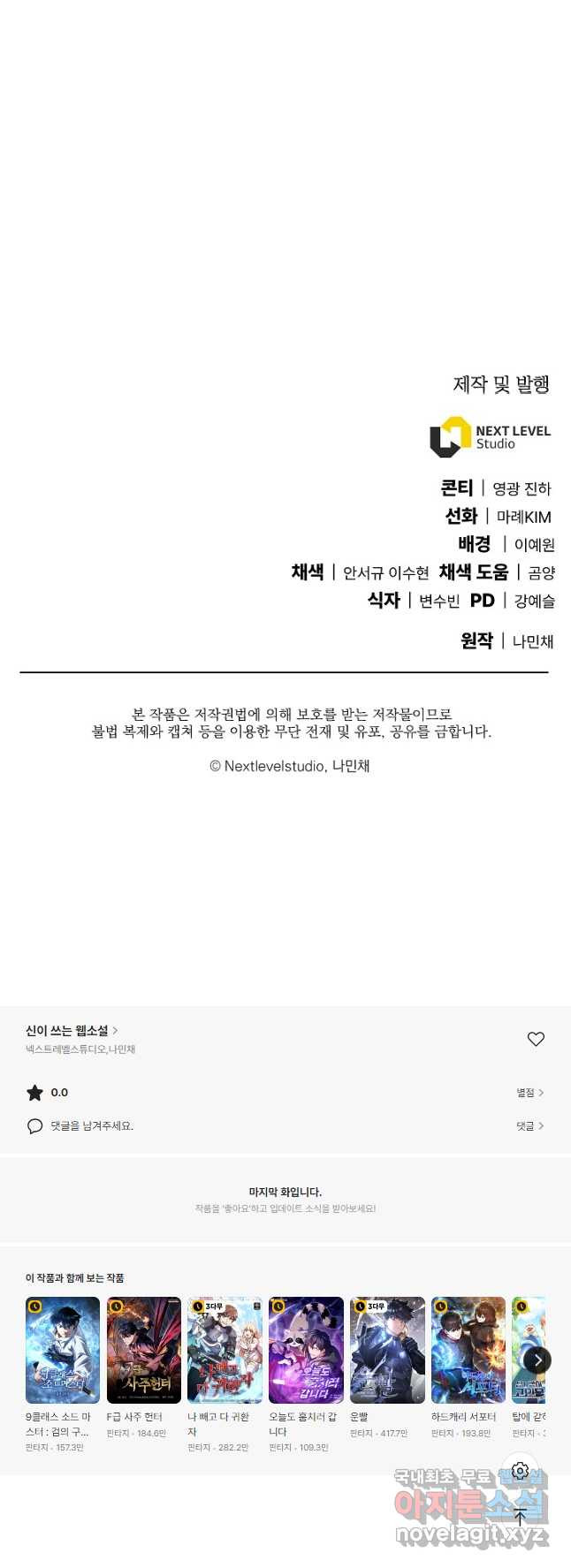 신이 쓰는 웹소설 30화 - 웹툰 이미지 59