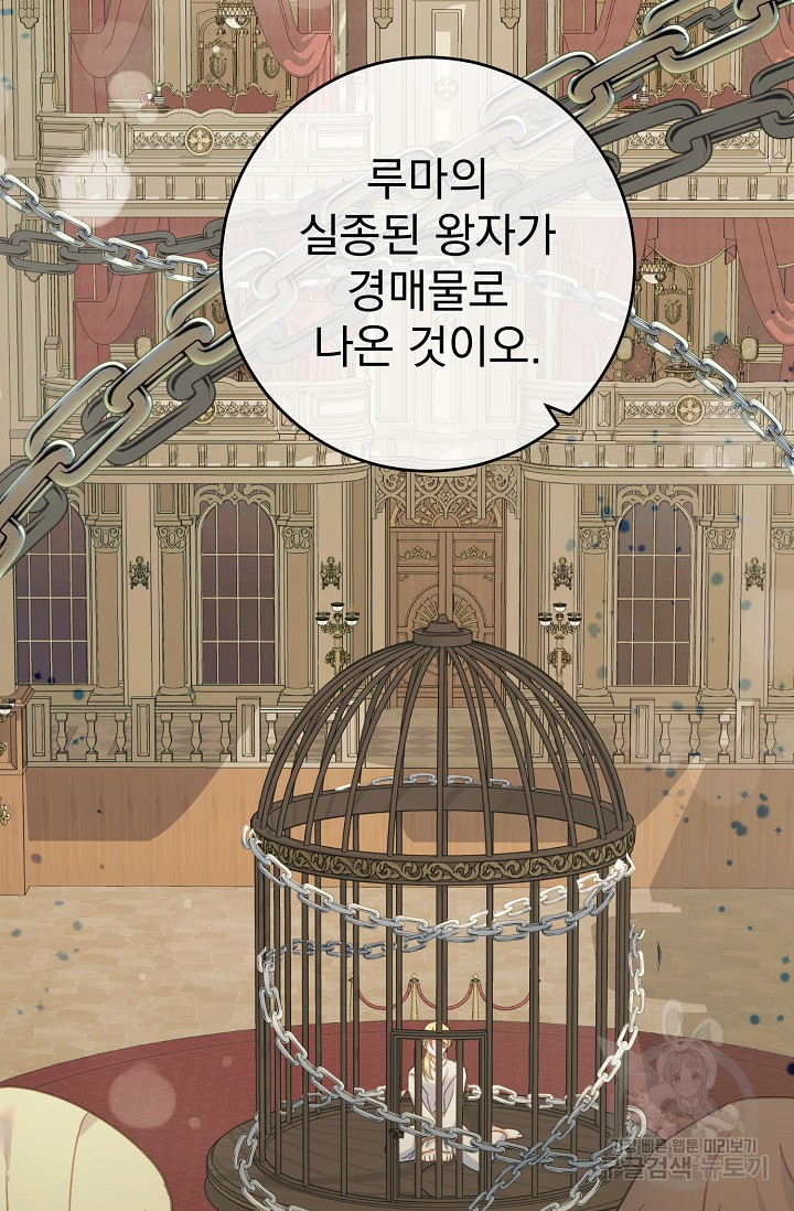 흑막은 매일 밤 나를 찾아온다 55화 - 웹툰 이미지 58