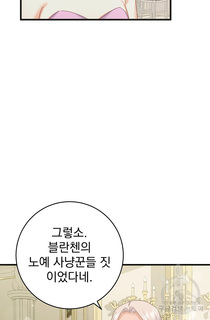 흑막은 매일 밤 나를 찾아온다 55화 - 웹툰 이미지 61