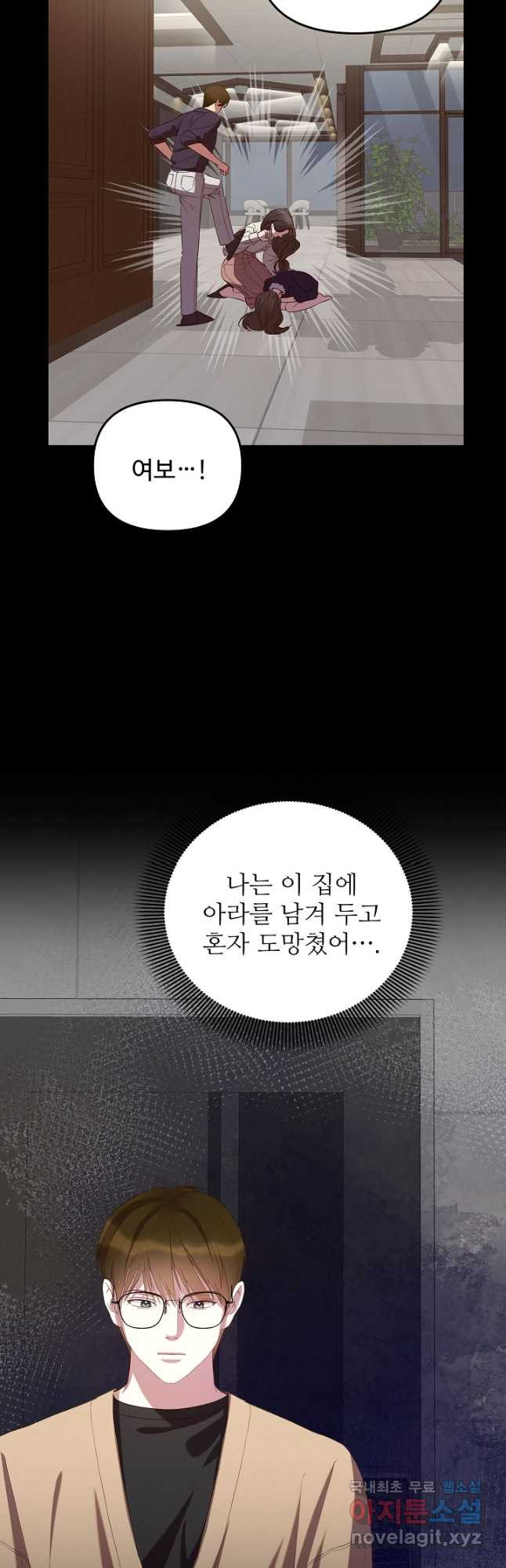 너를 소유하는 법 42화 - 웹툰 이미지 6