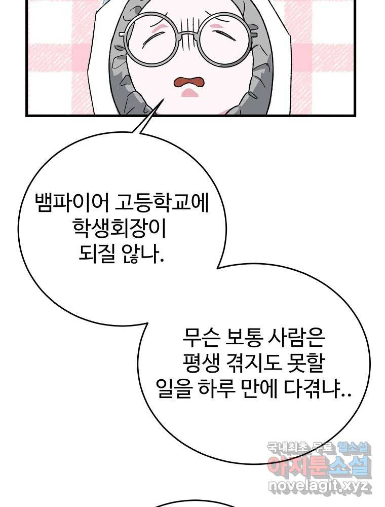 내 짝꿍은 뱀파이어! 7화 - 웹툰 이미지 37