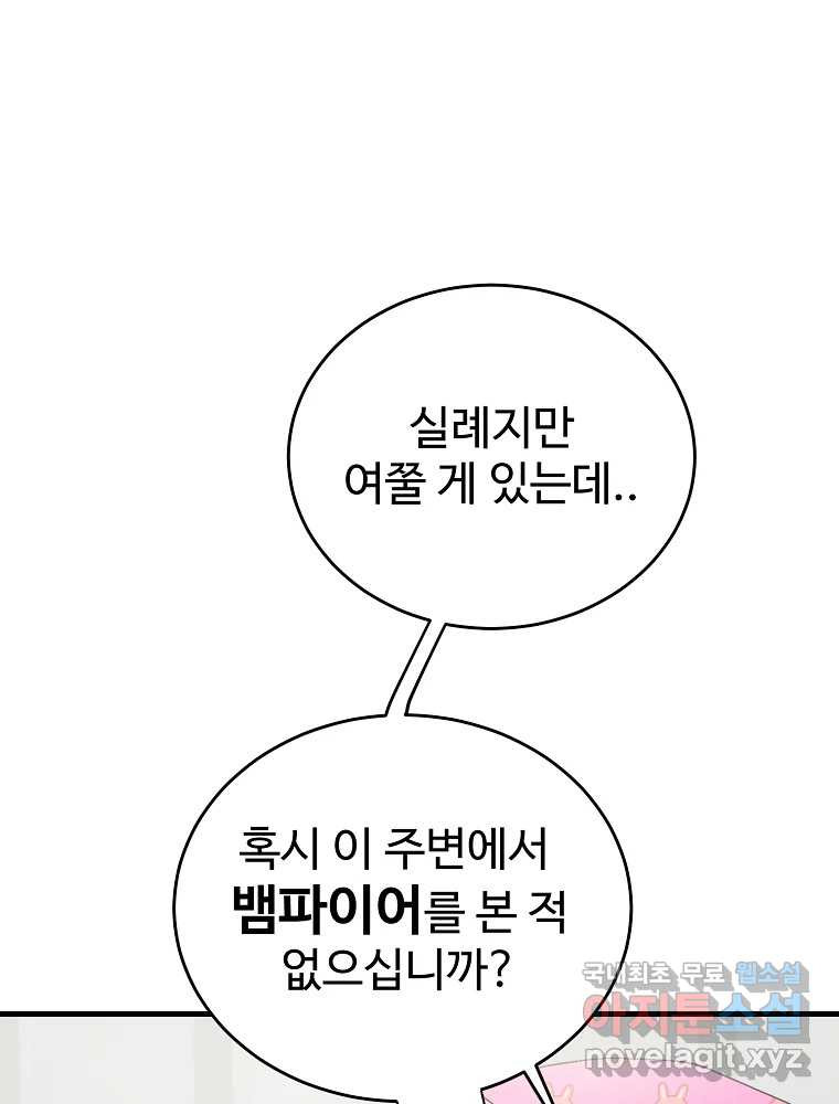 내 짝꿍은 뱀파이어! 7화 - 웹툰 이미지 59