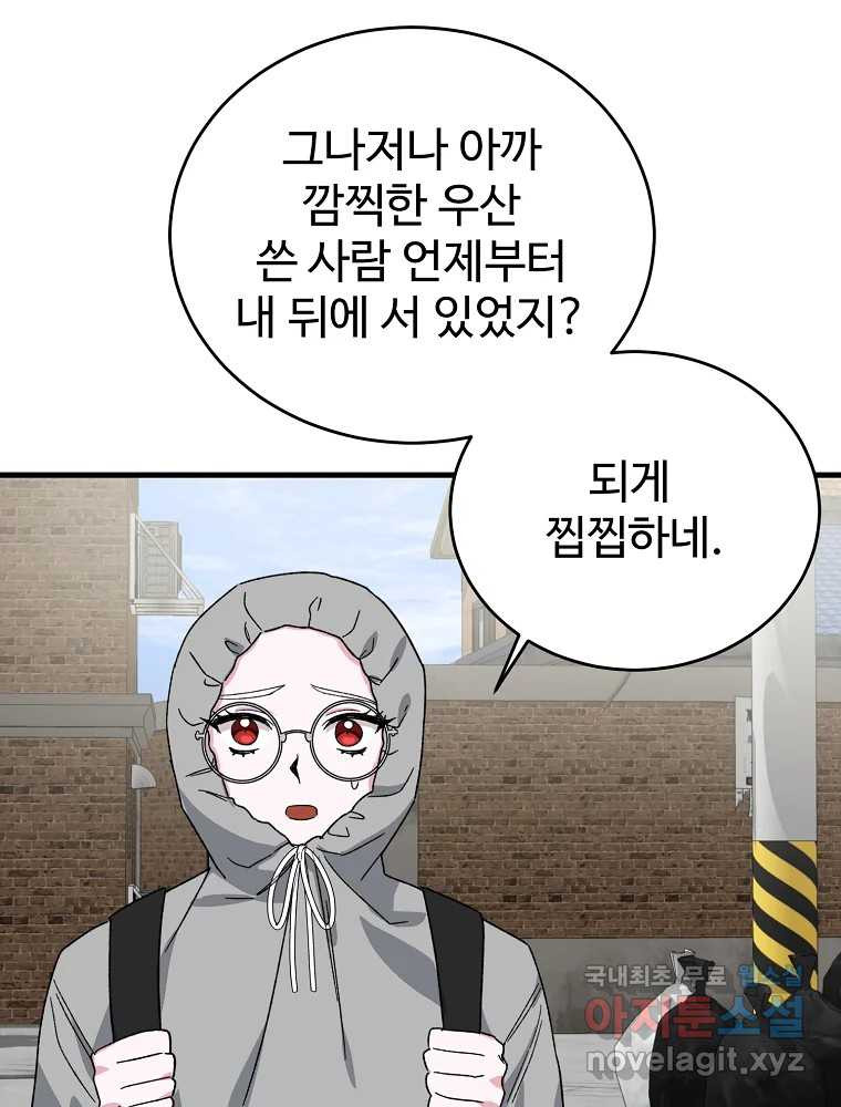 내 짝꿍은 뱀파이어! 7화 - 웹툰 이미지 77