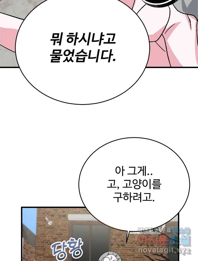 내 짝꿍은 뱀파이어! 7화 - 웹툰 이미지 95