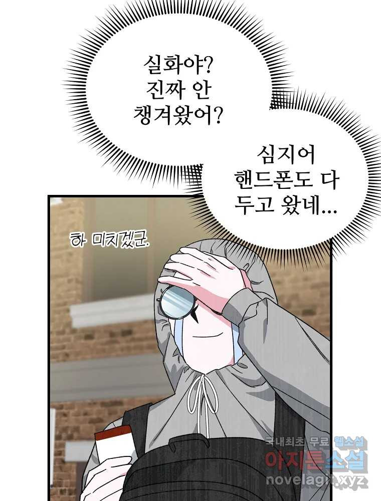 내 짝꿍은 뱀파이어! 7화 - 웹툰 이미지 109