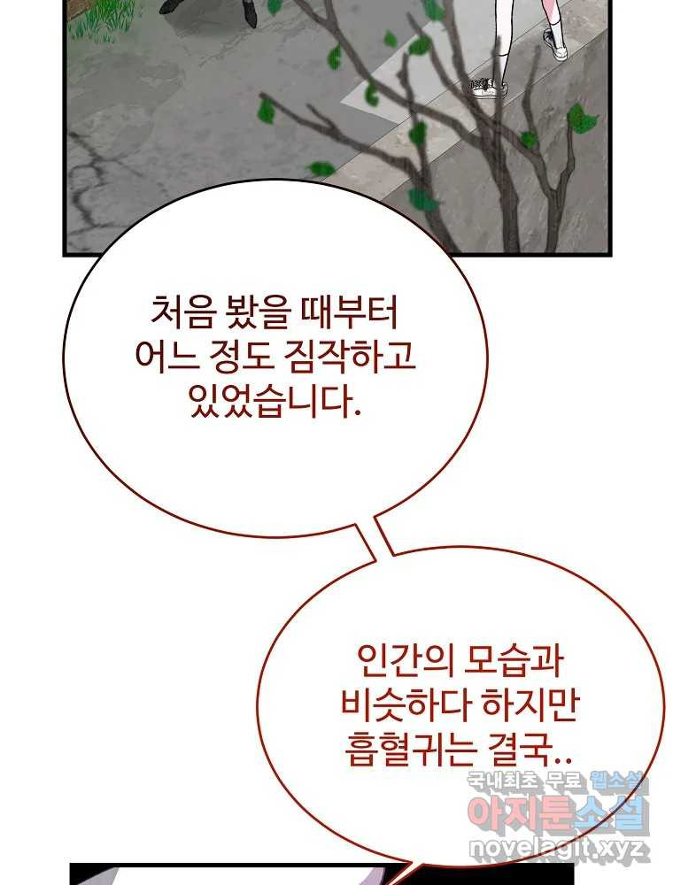 내 짝꿍은 뱀파이어! 7화 - 웹툰 이미지 111