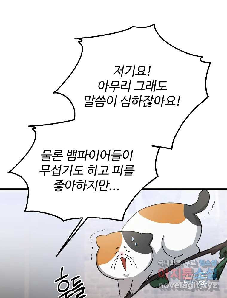 내 짝꿍은 뱀파이어! 7화 - 웹툰 이미지 114