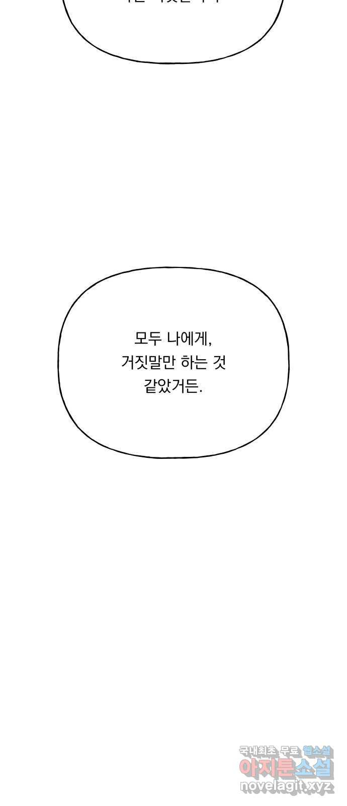 결혼공략 69화 - 웹툰 이미지 7