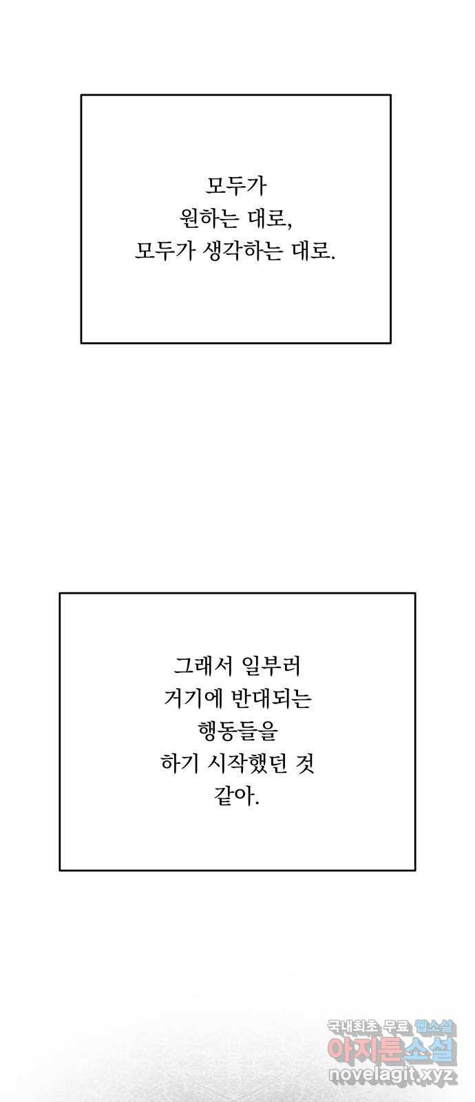 결혼공략 69화 - 웹툰 이미지 11