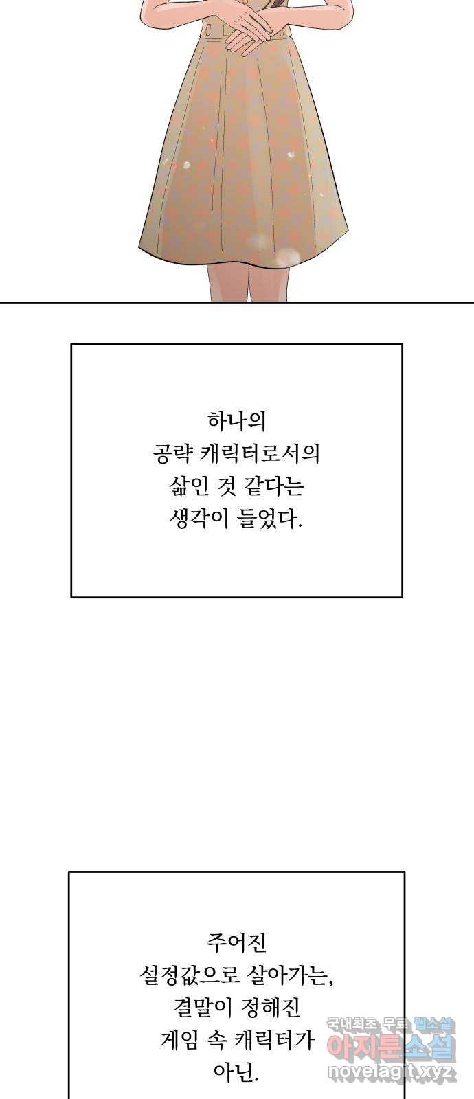 결혼공략 69화 - 웹툰 이미지 23