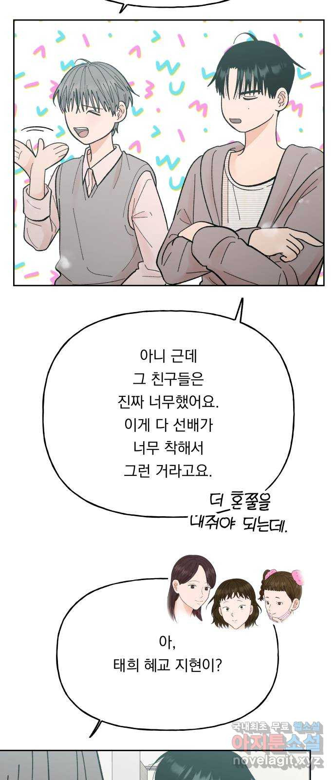 결혼공략 69화 - 웹툰 이미지 27