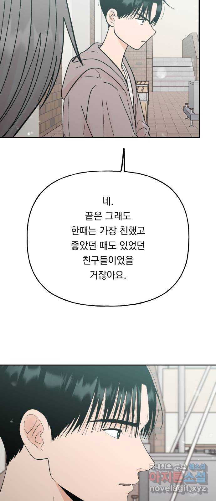 결혼공략 69화 - 웹툰 이미지 28