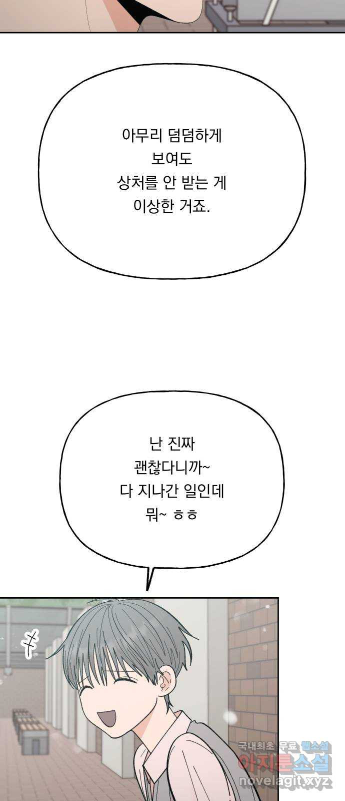 결혼공략 69화 - 웹툰 이미지 29