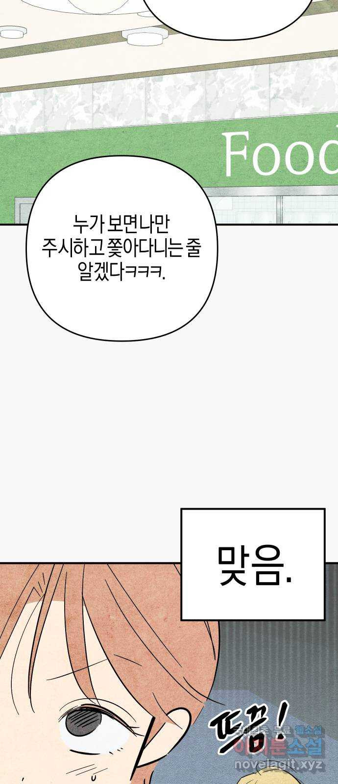 너를 돌려차는 방법 35화 - 웹툰 이미지 9