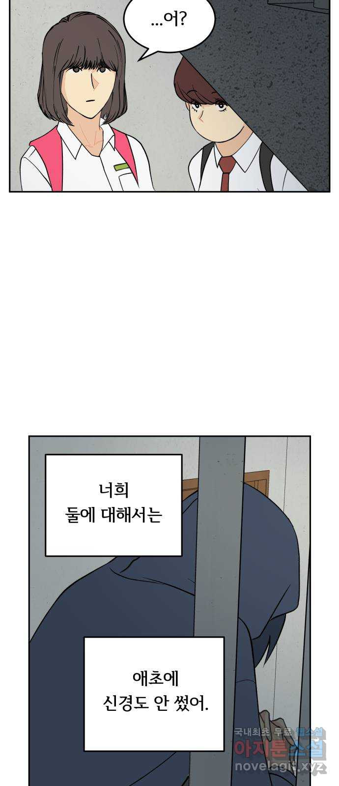 나 없는 단톡방 24화 - 웹툰 이미지 38