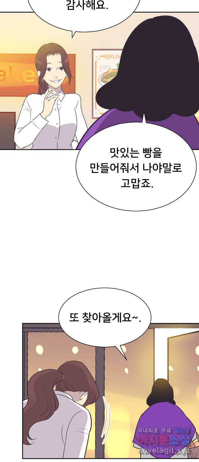 또다시, 계약 부부 100화. 사랑이 듬뿍 - 웹툰 이미지 4