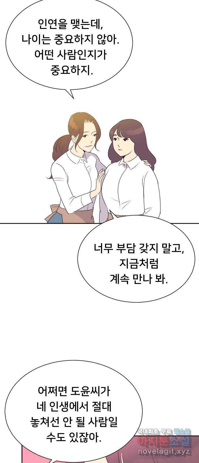 또다시, 계약 부부 100화. 사랑이 듬뿍 - 웹툰 이미지 11