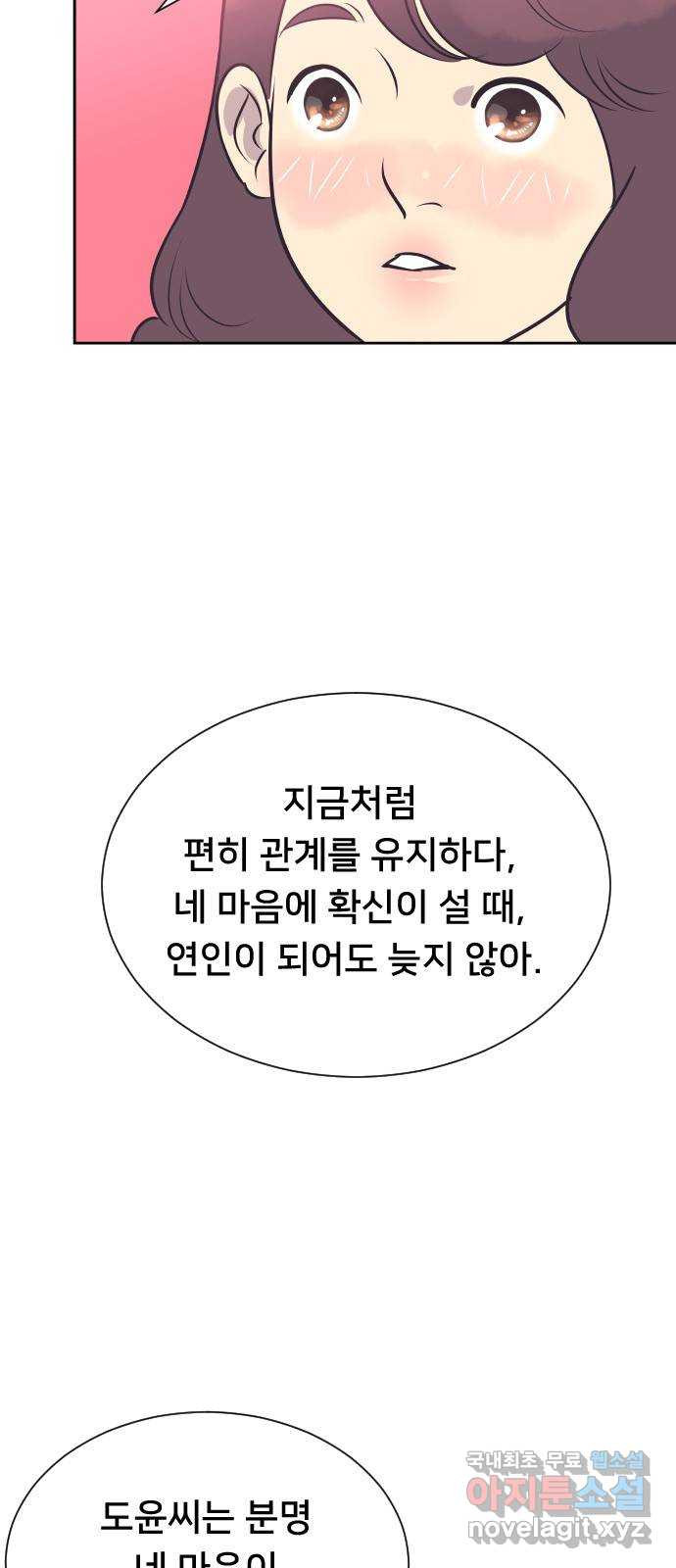 또다시, 계약 부부 100화. 사랑이 듬뿍 - 웹툰 이미지 12