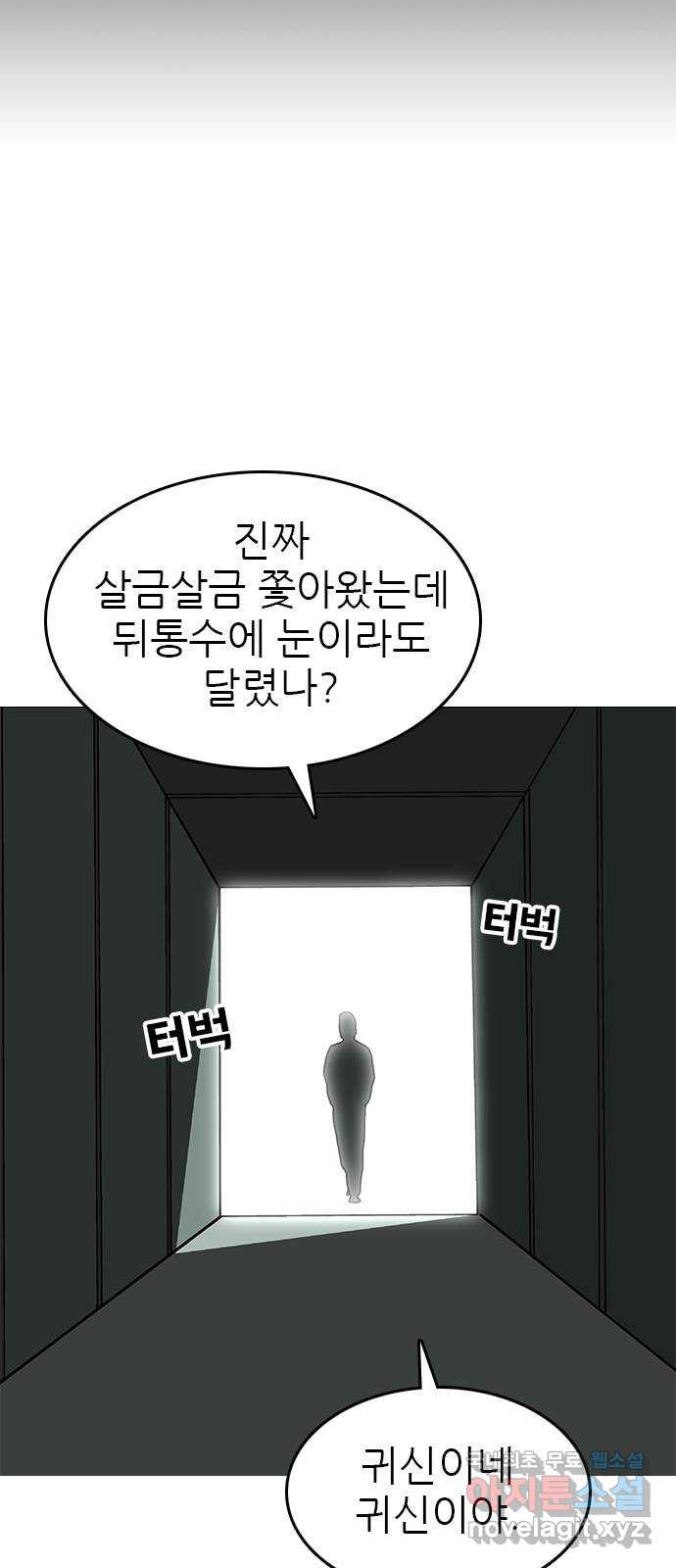 도깨비 부른다 46화 - 웹툰 이미지 2