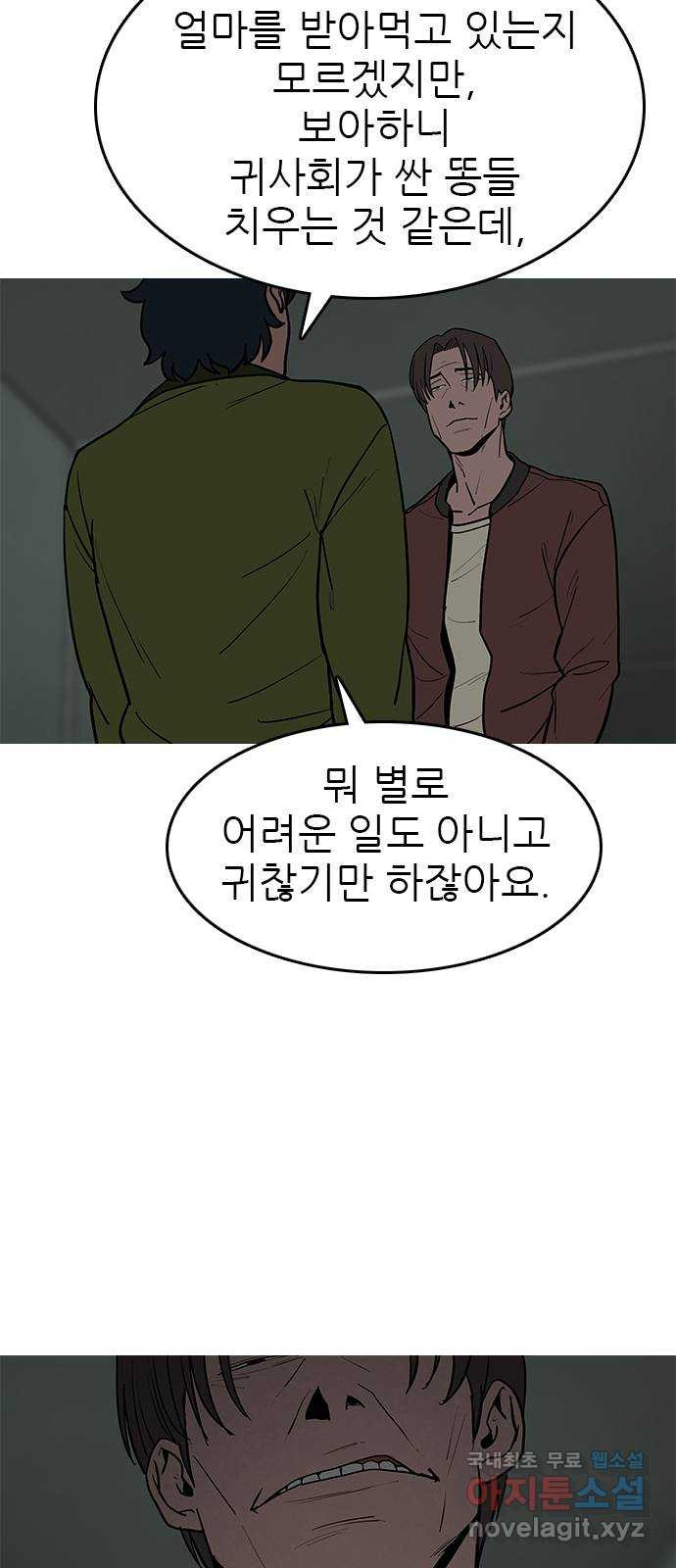 도깨비 부른다 46화 - 웹툰 이미지 8